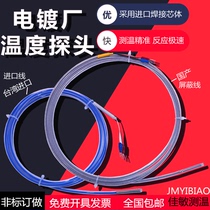 Imported K thermocouple anti-corrosion Teflon K-type temperature temperature control probe temperature sensor special for acid and alkali plating