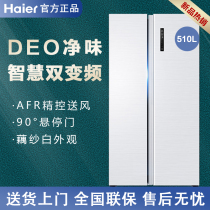 Haier Haier BCD-510WDEM air-cooled frost-free inverter door refrigerator DEO net flavor ultra-thin body