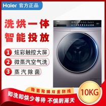 Haier Haier EG100HBDC179SU1 10KG fully automatic colour screen frequency conversion washout integrated washing machine