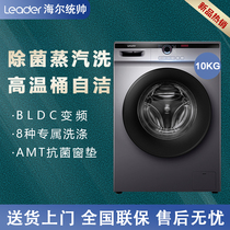 Haier Leader commander @G10B22SE 10 kg fully automatic frequency conversion wool washing drum washing machine