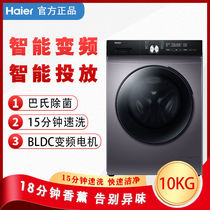 Haier Haier EG100MAX5S 10 kg Frequency Conversion Fully Automatic Eluting Integral Roller Washing Machine