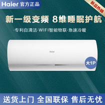Haier Haier KFR-26GW 06KMA81U1 new first-class Jingyue Big 1 Changing Air Conditioning Intelligent Hanging Machine