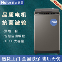 Haier home rental 10 kg Large capacity fully automatic de-bacteria mite-wave wheel washing machine EB100Z109