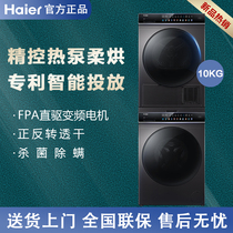Haier Crystal Color Wash Drying Sleeve Drum Washing Machine Heat Pump Drying EG100BDC189SU1 GBN100-189U1