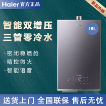 Haier Haier JSQ31-16KN7U1 gas water heater Home double pressurized zero cold water constant temperature 16 liters