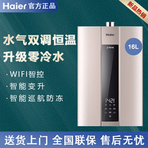 Haier Haier JSQ31-16WRS (12T) U1 Zero cold water gas installation gas water heater 16L