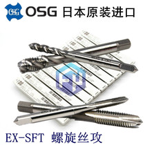 Imported Japanese OSG machine with screw EX-SFT tapping M1M2M3M4M5M8M10M12-M20 blind hole tap