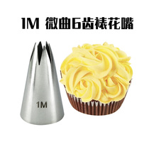 1m micro-curved 6-tooth pasting mouth curved tooth seamless cake decoration cream squeezed Flower Mouth Biscuit cookie cookie baking tool