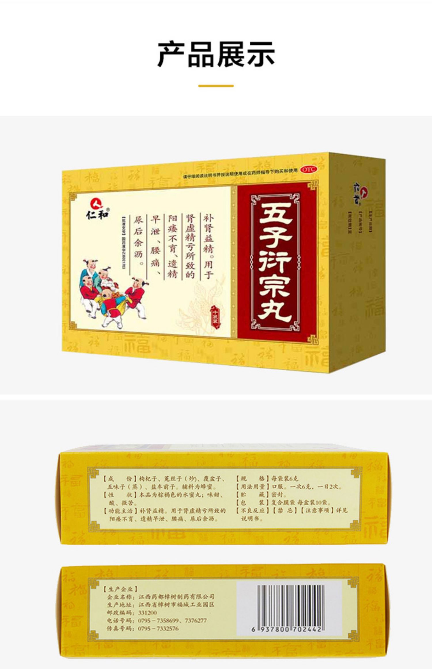 仁和五子衍宗丸补肾壮阳6盒