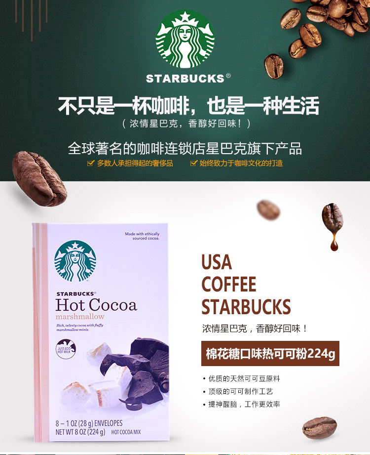 美国进口starbucks星巴克可可粉棉花糖口味 224克8包装 2盒装