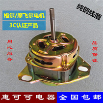 Mofeier Haier Changfeng Sharp washing machine 180W isosceles thin shaft universal washing machine washing Motor Motor