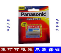 Panasonic CR123A 3V lithium battery CR17345 lithium battery camera battery coding certification original