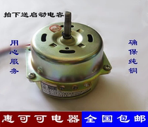 YYHS-300(YYHS-45) Turntable Fan Motor Fan Seat Fan 5 Wire Motor Ventilator Motor