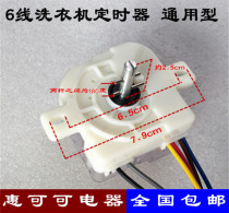 Suitable for Jinling Rongshida Little Swan Shenhua and other semi-automatic two-cylinder washing machine 6-wire square timer switch