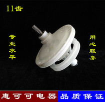 Suitable for Little Swan Shenhua washing machine special reducer on flower 11 teeth shaft high 3 5cm YX-027