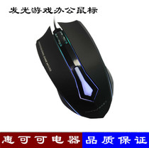 Purple photoelectron (Uniscom)U6 quality optical mouse wired mouse Warring leopard agent colorful breathing