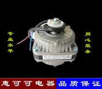 Freezer refrigerator cooling fan motor Freezer condensing fan motor 25W 40W air feed blade