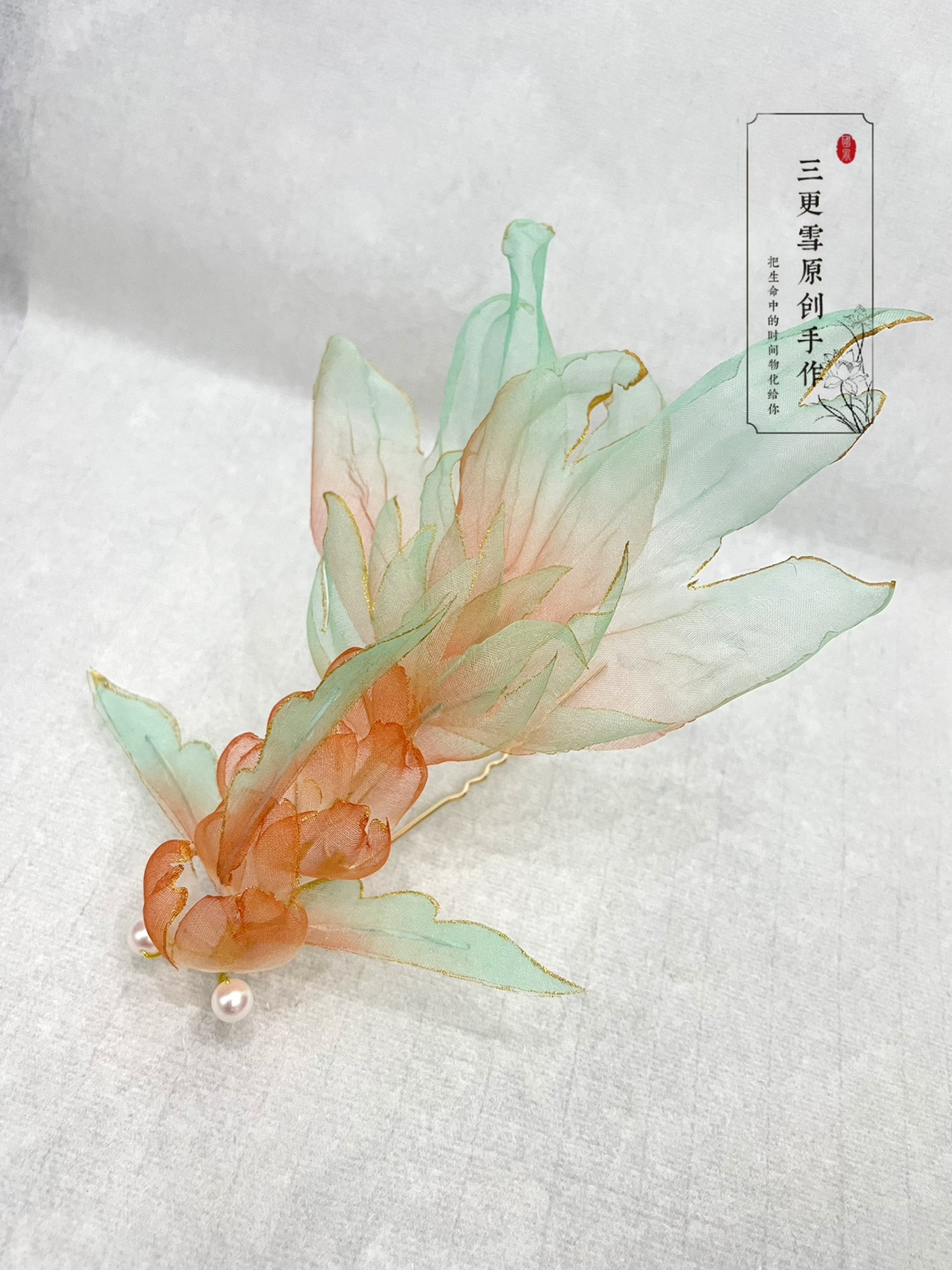 三更雪原创设计真丝锦鲤烫花金边汉服头饰百搭
