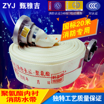 Fire national standard hose 8-50-20 caliber 50mm water pipe 2 inch 20 25 meters 8 type interface water gun hose