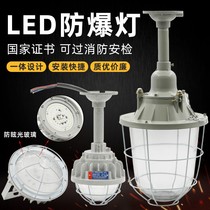 LED explosion-proof lamp warehouse workshop explosion-proof lighting lamp flameproof gas station 30 50 80W explosion-proof lampshade factory