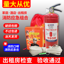 Fire four-piece home rental set 4 small five-piece fire extinguisher fire equipment escape emergency kit
