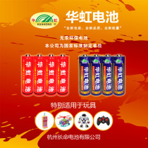 Huahong No. 5 dry battery No. 7 ordinary carbon Combination Pack 1 5v childrens toys special remote control air conditioner