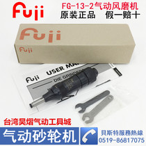 Pneumatic air mill Japan fuji Fuji FG-13-2 grinder Rotary file straight grinding engraving mill 3MM grinding machine