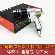 Pneumatic pistol drill 3 8 bidirectional gas drill Taiwan Minwei 10MM seesaw wind drill back to wire gun tapping hole punching machine