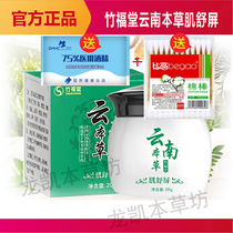 Zhu Futang Yunnan herbal muscle Shuping anti-itching bacteria cream for men and women Inner thighs private part itching topical ointment