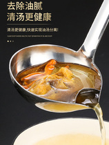 Oil separator spoon oil filter artifact kitchen household stainless steel oil spill soup spoon oil soup separation spoon to oil colander