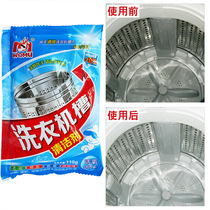 Washing machine tank cleaning agent deodorizing dirt cleaning agent automatic drum washing tank descaling and decontamination cleaner