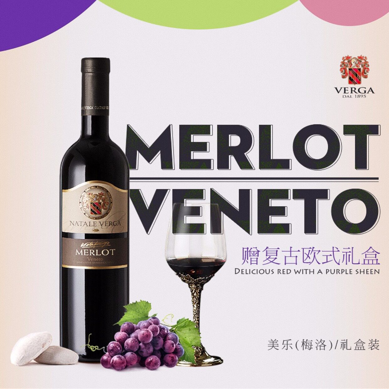 verga意大利进口红酒 干红葡萄酒两支送礼装美乐葡萄酒_觉的值才省