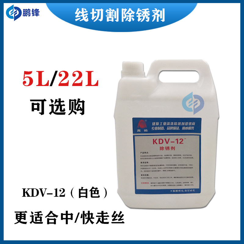 快丝中走丝慢走丝线切割除锈剂工件模具清洗剂k200草酸kc12除锈水