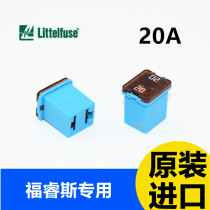 American Litt imported original car original factory Forrest cigarette lighter fuse 20A Kovoz cigarette lighter insurance