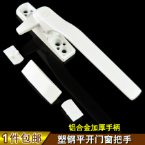 Plastic steel window handle Flat window handle 7 word handle Outside the window European handle Hanging window buckle Inside the door and window lock buckle