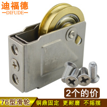 Type 76 aluminum alloy door and window pulley old stainless steel shell sliding push-pull window roller copper wheel wheel