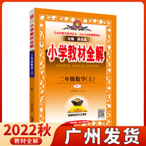 Xue Jinxing's new version of 2022 Primary school textbooks are all-in-one-graduate and registered in the second grade The human teaching version of RJ Elementary School mathematics 2nd grade is synchronized with teaching materials and teaching aids
