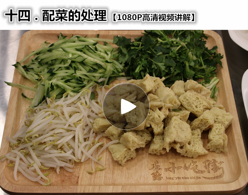 陕西凉皮凉面制作擀面皮大料水调料水秘制商用教程小吃技术配方