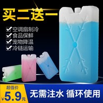 Air Conditioning Fan Ice Crystal Box Refrigeration Without Water Injection Cold Blower Ice Board Blue Ice Cold Storage Commercial Ice Crystal Box