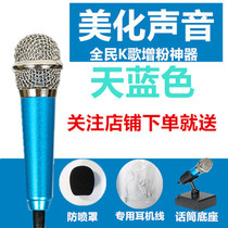 Mini microphone National K Song mobile phone microphone yy anchor Apple Android computer universal singing bar capacitor wheat