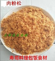 Bulk Pork Loose Powder 250g Pork Pine Sushi Seaweed Laver Rice Bake Bake Tian Ingredients