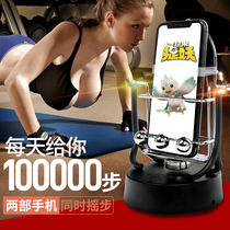 Large-screen mobile phone rocking step device safe rocking machine 6-7-8 inch screen sports walking brush step counting violent walking artifact