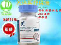 Yinjing alcohol cotton ball (75%) alcohol disinfection cotton ball 50 cotton ball mobile phone disinfection full 58