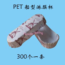 Boat-type windmill shower Cup food grade high temperature resistant cake cup oil-proof bread paper cup 300 a piece