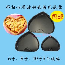 Aluminum alloy non-stick heart-shaped mobile bottom chrysanthemum pie plate 6 inch 8 inch 10 inch pizza baking tool