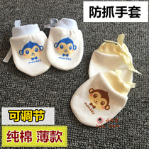 Baby anti-scratch gloves cotton 0-6 months autumn winter spring and summer newborn baby anti-scratch face gloves lacing adjustable