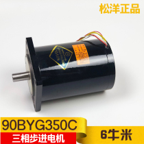 Songyang motor three-phase stepper motor 90BYG350C hybrid motor Bag making machine and other accessories