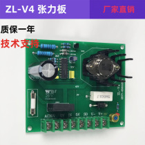 HHGIK tension plate ZL-V4 tension control circuit board Manual tension control board circuit board