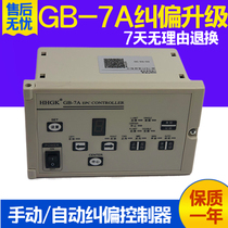 Correction actuator Photoelectric correction system Automatic correction controller GB-6A correction upgrade version GB-7A