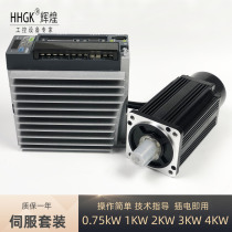 Servo motor servo drive suit Control system 0 75KW 1kw 1 1kw 5kw 2kw 2 5kw 3kw 3kw